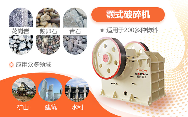 顎式破碎機